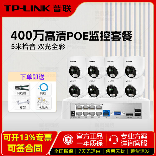 TP-LINK400万网络摄像头