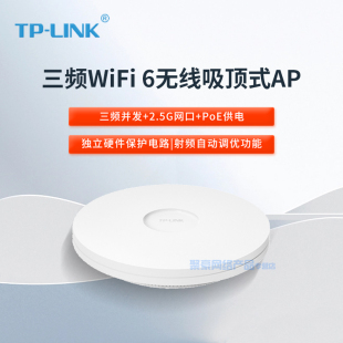 LINK 2.5G口三頻Wi PoE DC易展版 XHDAP10209GC Fi6無線吸頂式 普聯(lián)TP AP胖瘦一體企業(yè)辦公酒店餐飲娛樂