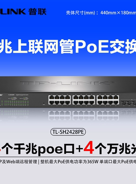 TP-LINK24口千兆POE+交换机