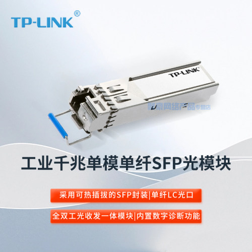 TP-LINK普联千兆单模单纤