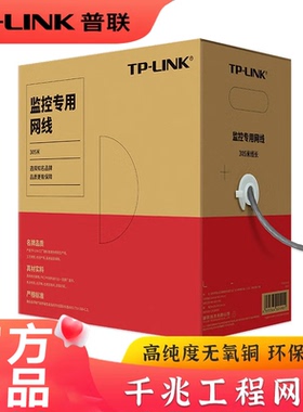 TP-LINK TL-EC5e-305B 超五类千兆网线 原装工程级无氧铜箱线 非屏蔽纯铜双绞线 家装网络监控线 TL-EC6-305
