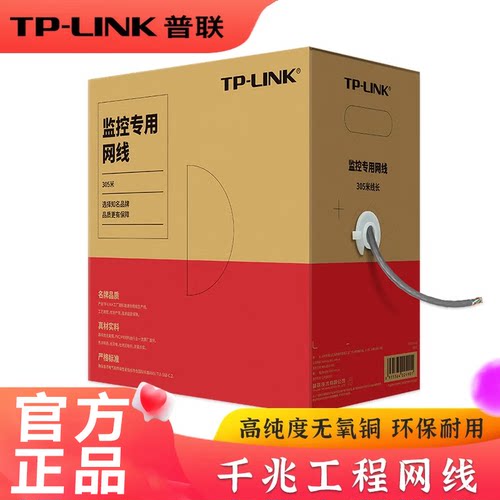 TP-LINK超五类千兆纯铜网线