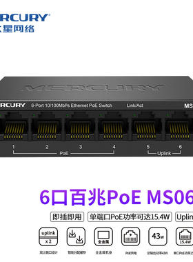 水星mercury MS06CP 6口百兆PoE网络交换机 企业办公家用组网分线分流器 安防监控摄像头