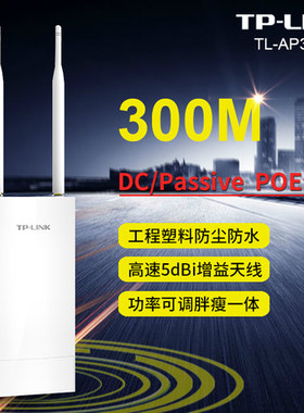 TP-LINK TL-AP302P 全向 室外无线AP大功率wifi基站防水路由器全向天线工厂农村学校校园户外远距离覆盖