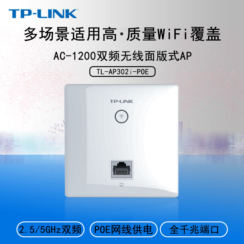 TP-LINK TL-AP302I-POE 300M无线86型面板式AP 企业级酒店别墅wifi接入 POE供电 AC管理 网络设备/网络相关 普通路由器 原图主图