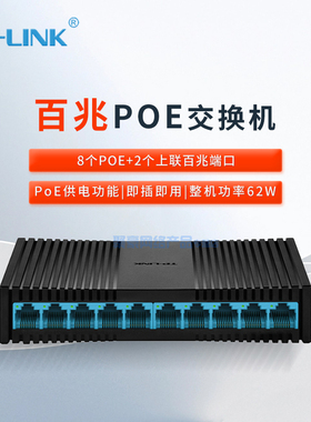 TP-LINK TL-SL1218MP 监控供电POE交换机 10口百兆8口poe交换机 家用监控网络集线分线分流器 TL-SL1226MP