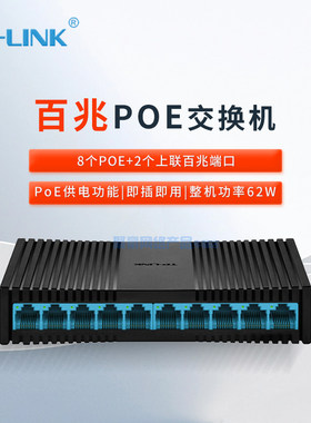 TP-LINK TL-SL1218MP 监控供电POE交换机 10口百兆8口poe交换机 家用监控网络集线分线分流器 TL-SL1226MP