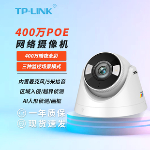 TP-LINK 室内400万PoE半球音频 暗夜全彩 网络摄像头安防有线高清摄像机手机远程监控器TL-IPC445EP-WB