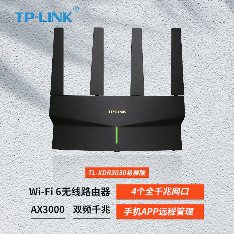 AX3000双频全千兆Wi-Fi6