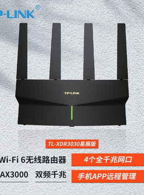 TP-LINK TL-XDR3030易展版 AX3000双频全千兆Wi-Fi6 无线路由器mesh