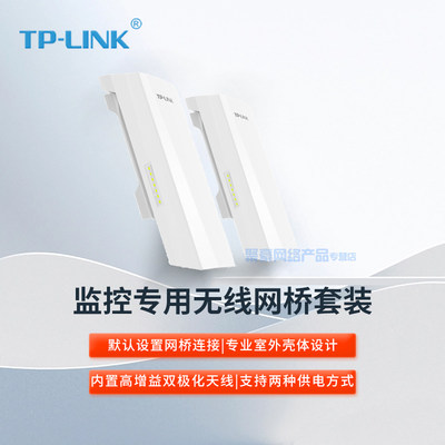 无线网桥TP-LINKTL-S2-1KM