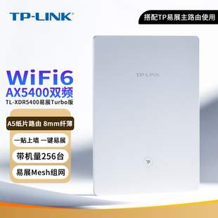 易展Mesh子路由 8mm机身 AX5400双频千兆A5纸片路由器 家用WiFi6无线分布式 XDR5400易展Turbo版 LINK