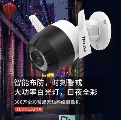 TP-LINK  TL-IPC64NA-4 400万室外防水无线网络摄像机日夜全彩高清夜视监控摄像头wifi手机 TL-IPC63NA-4