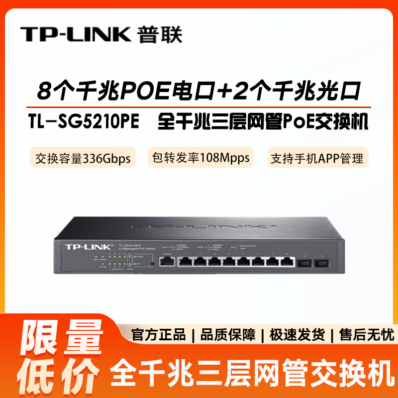 TP-LINK全千兆网管交换机