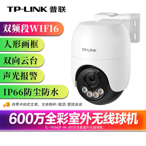 TP-LINK600万全彩夜视摄像头