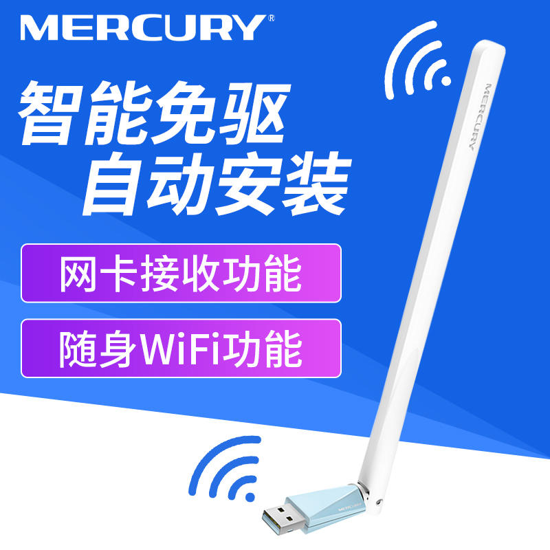 水星 MW150UH免驱版迷你USB无线网卡电脑台式机笔记本 wifi接收器台式机笔记本电脑连网发射随身wifi