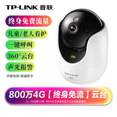 普联4G终身免流量4K摄像头