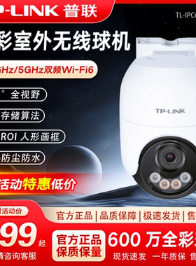普联（TP-LINK）600万高清监控摄像头TL-IPC662F-A4室外防水超清360度全景球机 手机远程 家用商店仓库监控器