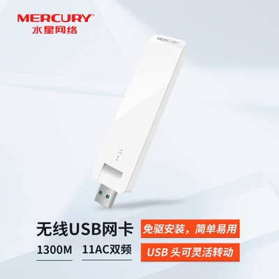 水星 UD13免驱版1300M双频5g千兆无线速率USB无线网卡台式机笔记本电脑网络wifi接收器发射器