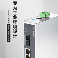 TP-LINK TL-MC114B工业级 工业级光纤收发器/4FE+1SC 1光4电光电转换器 TL-MC111A工业级+TL-MC111B工业级