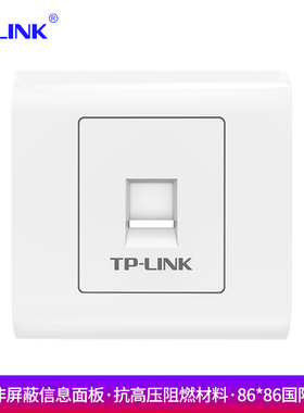 TP-LINK 单口网络信息面板 86型工程级电脑光纤宽带网线插座 TL-EF601 （集成六类非屏蔽免打信息模块）