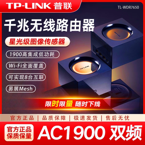 TP-LINKTL-WDR7650千兆路由器