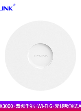TP-LINK TL-XAP3007GC-PoE/DC易展版 AX3000双频千兆Wi-Fi 6 无线吸顶式AP家用全屋无线覆盖胖瘦一体
