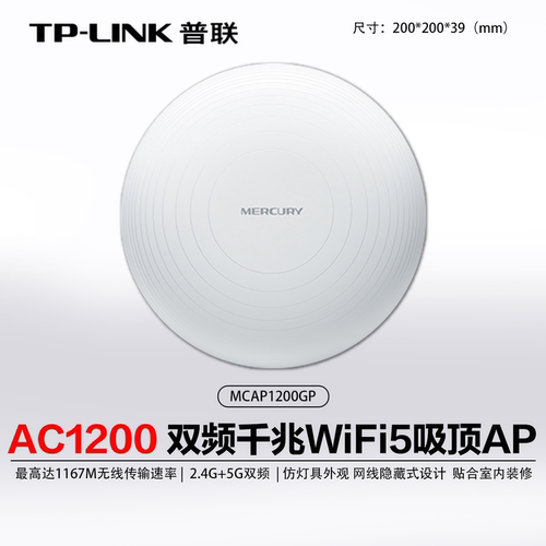 水星AC1200双频千兆吸顶AP