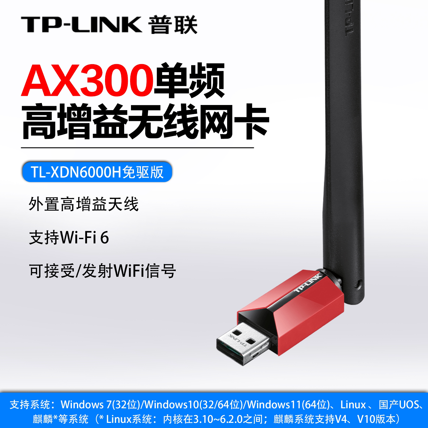 普联TP-LINK 无线USB网卡 WiFi6双频千兆台式机WiFi信号接收器 笔记本电脑外置AX300单频 TL-XDN6000H免驱版