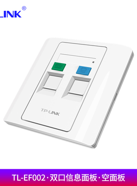 TP-LINK TL-EF002 双口信息面板 86型工程级电脑光纤宽带网线网络墙壁插座开关空板 (需另购模块)