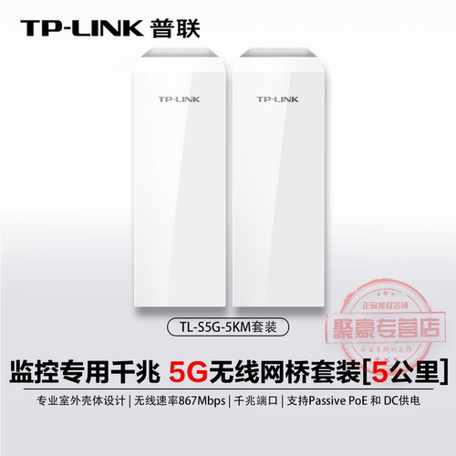 TP-LINK无线网桥室外定向公里5G