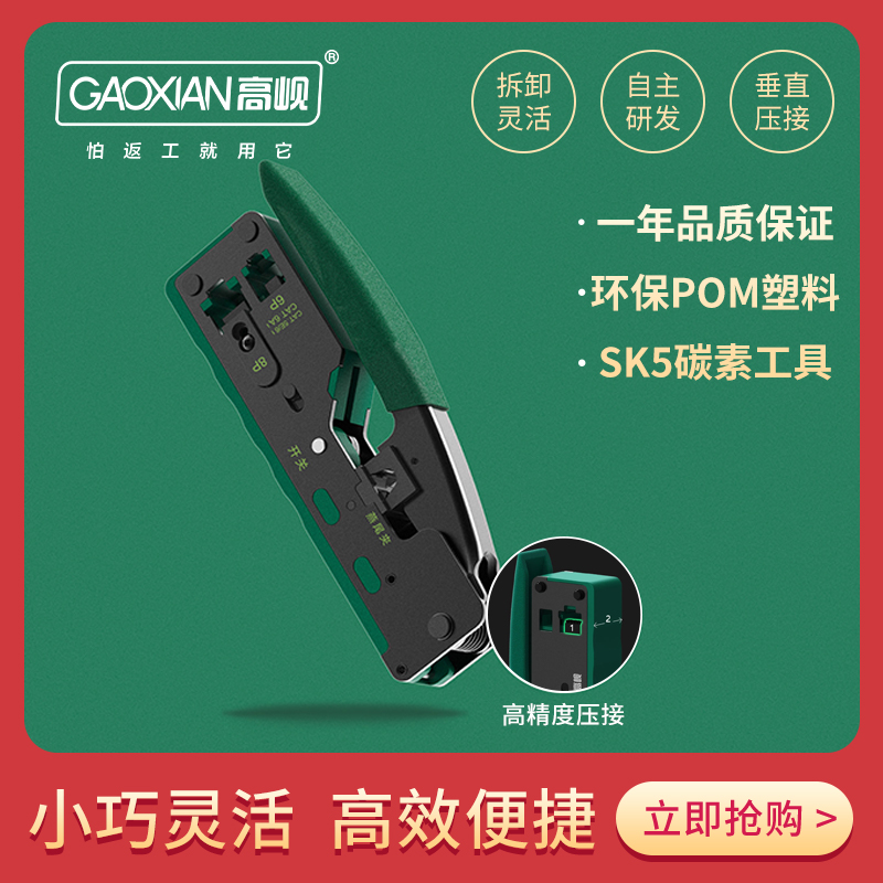 GAOXIAN/高岘 压线钳 GX7018 网络压线钳 多功能水晶头压线接线钳网线钳