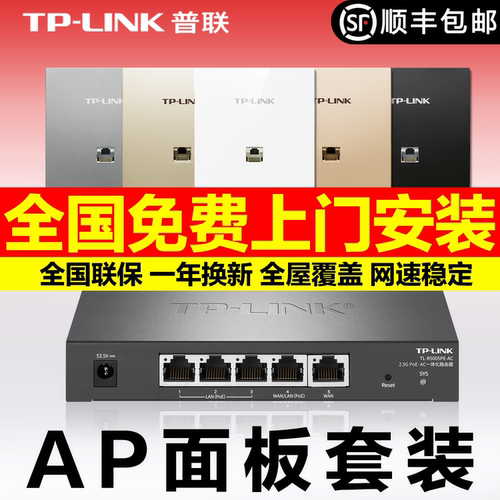 TP-LINKWiFi7AP面板3600M