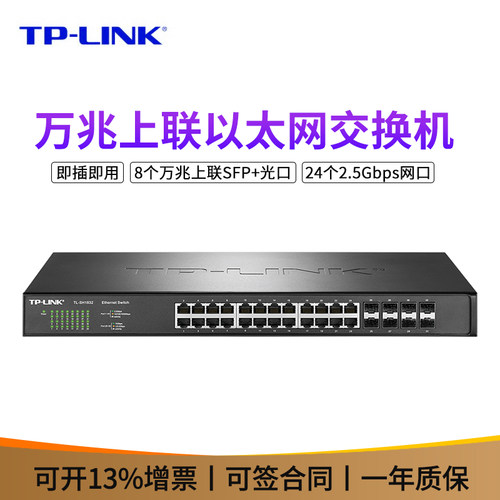 普联32万兆上联以太网交换机