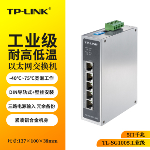 工业交换机 LINK SG1005工业级 网络监控 5口千兆工业IP30防护WEB管理DIN导轨壁挂安装 含增值税包顺丰