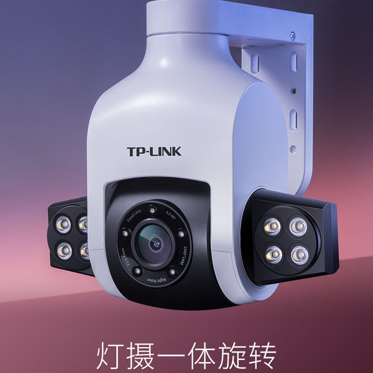 TP-LINK自动巡航400万高清网络监控摄像头连手机防盗监视器360度全景wifi防水无线球机