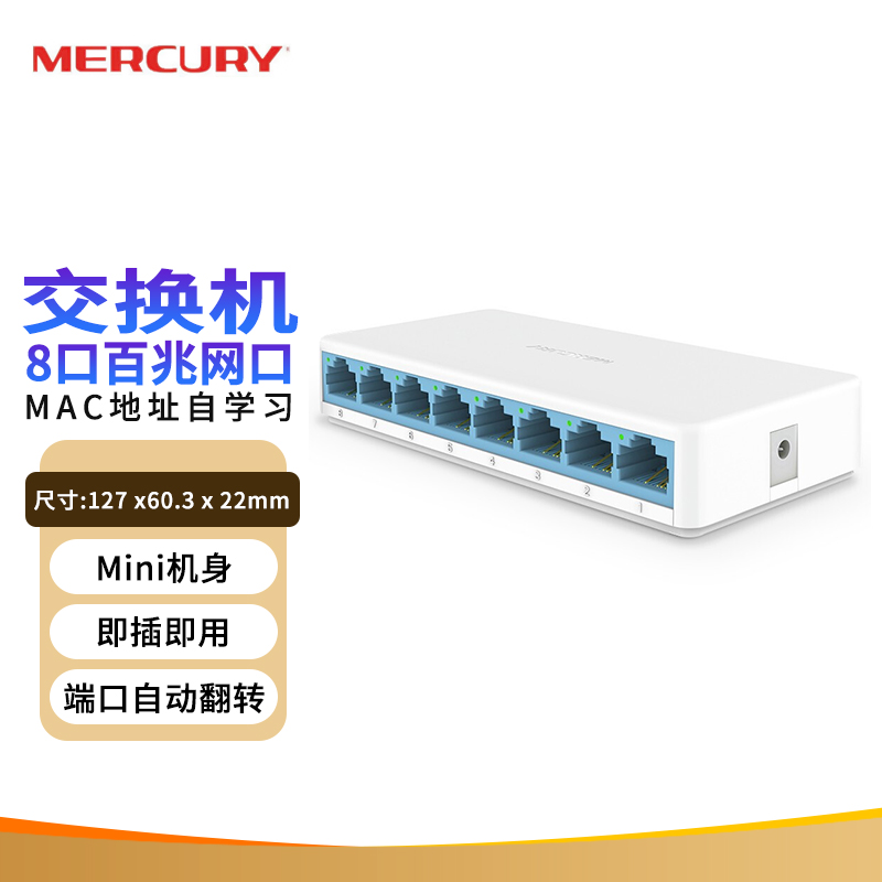 水星mercury8口桌面型即插即用