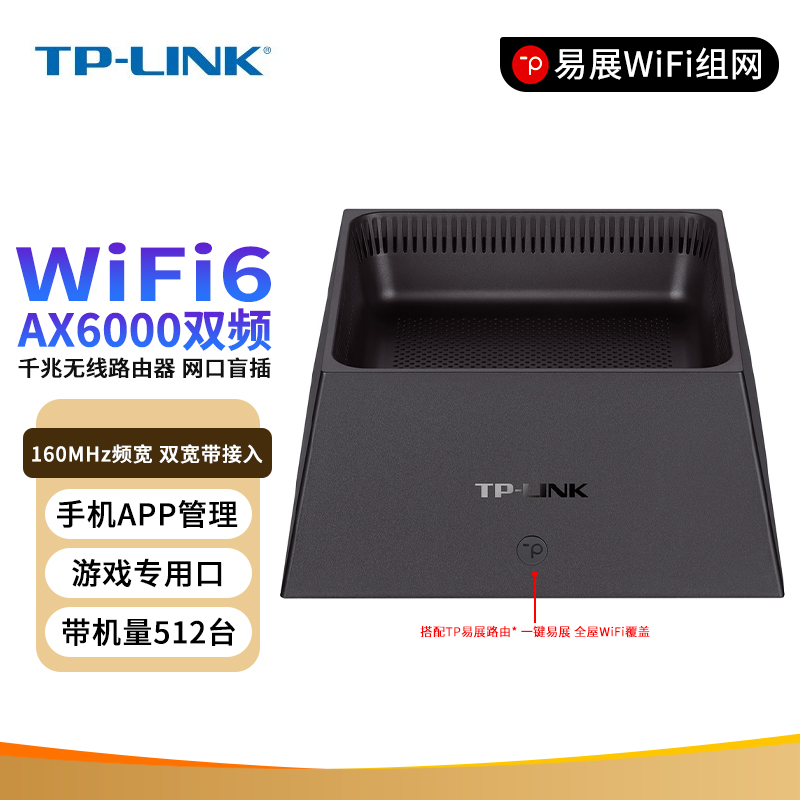 TP-LINK TL-XDR6050易展版 AX6000双频千兆家用穿墙WiFi6无线游戏路由器大功率160MHz频宽高速手机APP管理 网络设备/网络相关 全屋覆盖路由器 原图主图