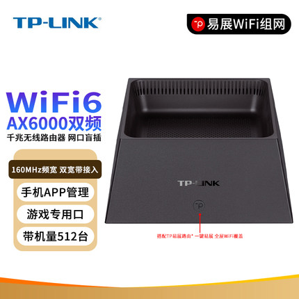 TP-LINK TL-XDR6050易展版 AX6000双频千兆家用穿墙WiFi6无线游戏路由器大功率160MHz频宽高速手机APP管理