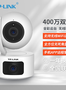 TP-LINK TL-IPC44AW  双摄版 400万高清双摄监控摄像头 双目全彩夜视 360度全景云台球机