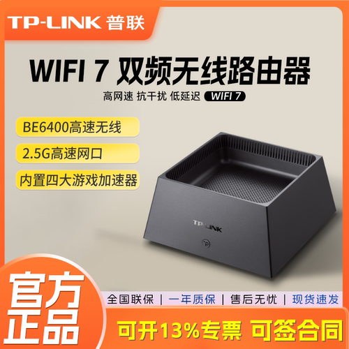 TP-LINK路由器BE64005Gwifi7
