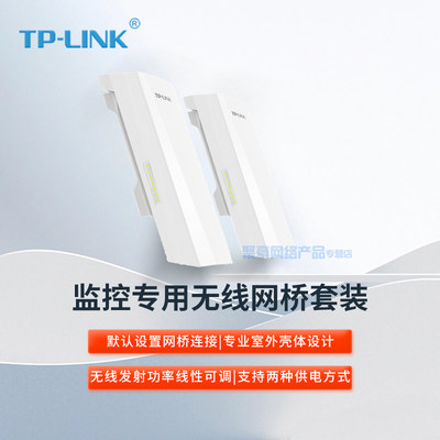 TP-LINKTL-S5-5KM无线网桥