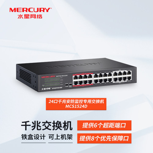 水星金属铁壳桌面式可上机架