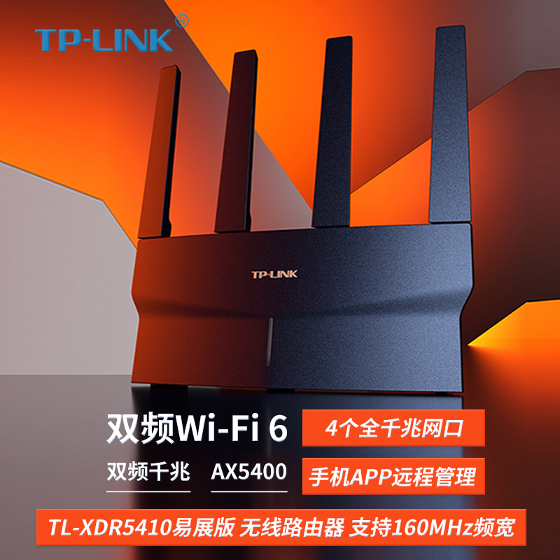 TP-LINK双频Wi-Fi6无线路由器