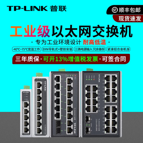 TP-LINK8口千兆工业级交换机