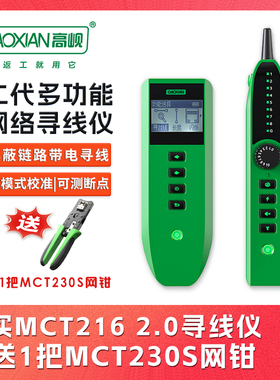 高岘 (GAOXIAN) 寻线仪 GX-FL216 2.0 二代多功能网络寻线仪 网线查线器POE带电巡线仪测线仪长度寻线器