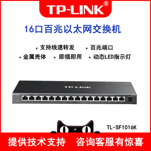 非网管交换机 LINK SF1016K 16口百兆以太网桌面型金属壳体