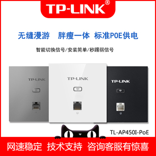 入墙式 450M大功率无线面板式 面板AP 酒店宾馆无线wifi覆盖 LINK AP450I PoE