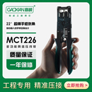 高岘 网线钳 包顺丰 MCT226 网络压线钳多功能电话网钳专业级网线钳工具制作RJ45剥线RJ11水晶头7类