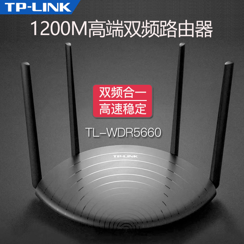 tp-link tl-wdr5660 双频ac1200千兆无线路由器千兆端口家用穿墙高速